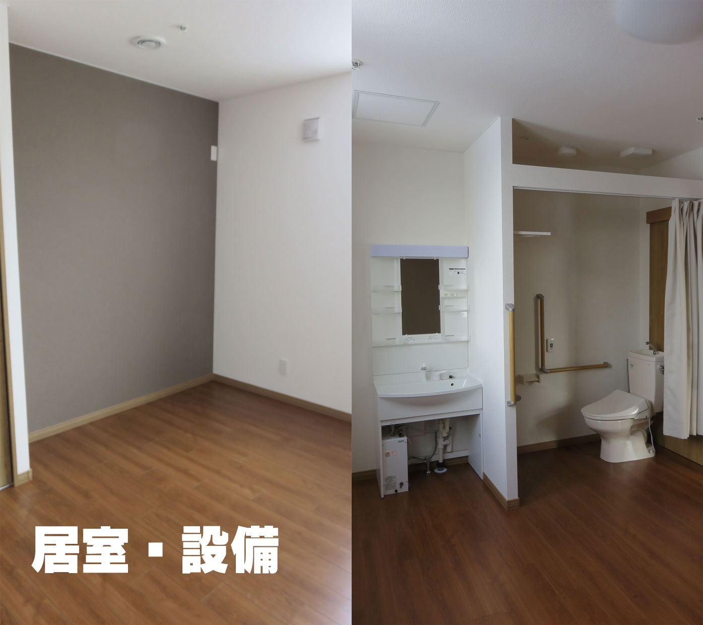 介護施設の居室。洗面台とトイレが備え付けられた個室空間。